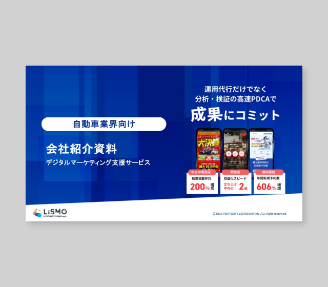 デジタルマーケティング支援