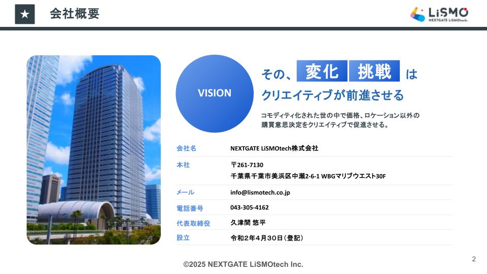 サービス紹介資料