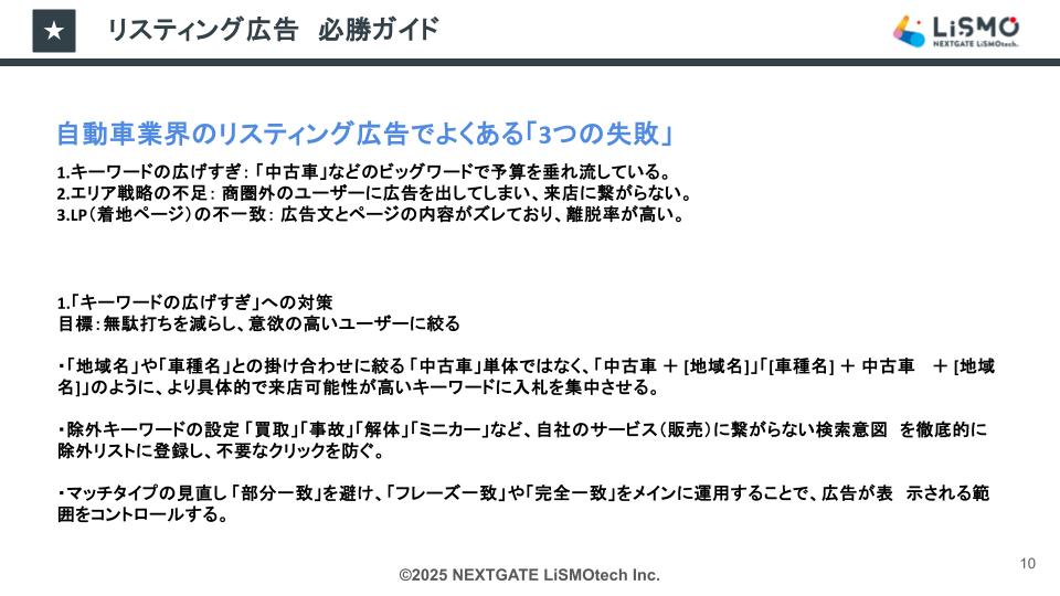 【自動車業界】リスティング広告で「集客・成約」に繋げる必勝ガイド