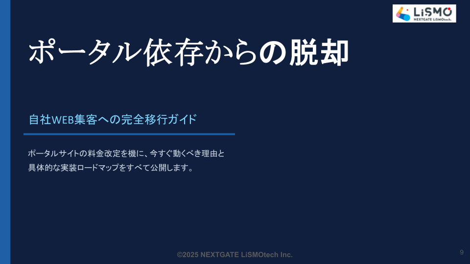【自動車業界】ポータルサイトに依存しないWEB集客
